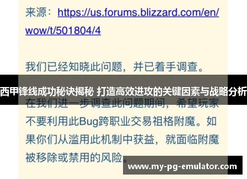 西甲锋线成功秘诀揭秘 打造高效进攻的关键因素与战略分析