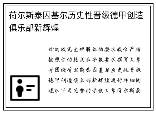 荷尔斯泰因基尔历史性晋级德甲创造俱乐部新辉煌