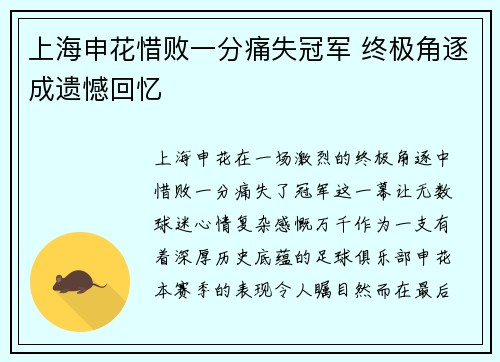 上海申花惜败一分痛失冠军 终极角逐成遗憾回忆 上海申花惜败一分痛失冠军 终极角逐成遗憾回忆