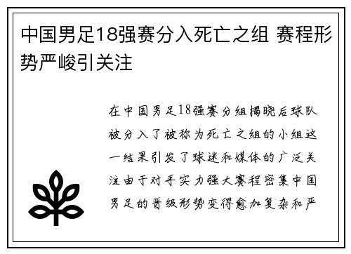 中国男足18强赛分入死亡之组 赛程形势严峻引关注