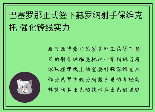 巴塞罗那正式签下赫罗纳射手保维克托 强化锋线实力