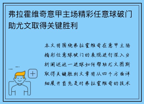 弗拉霍维奇意甲主场精彩任意球破门助尤文取得关键胜利