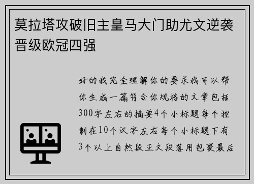 莫拉塔攻破旧主皇马大门助尤文逆袭晋级欧冠四强