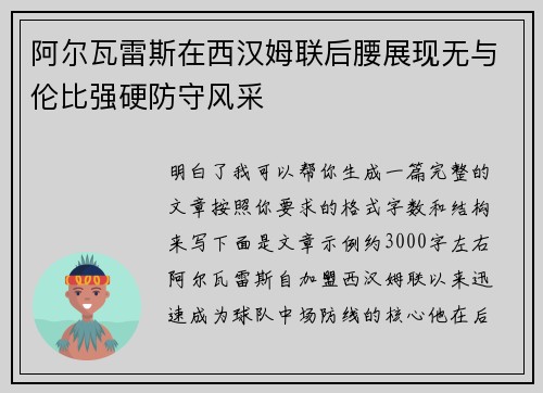 阿尔瓦雷斯在西汉姆联后腰展现无与伦比强硬防守风采