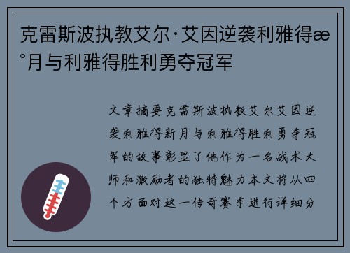 克雷斯波执教艾尔·艾因逆袭利雅得新月与利雅得胜利勇夺冠军