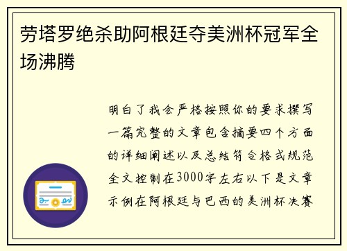 劳塔罗绝杀助阿根廷夺美洲杯冠军全场沸腾