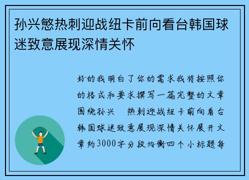孙兴慜热刺迎战纽卡前向看台韩国球迷致意展现深情关怀 孙兴慜热刺迎战纽卡前向看台韩国球迷致意展现深情关怀