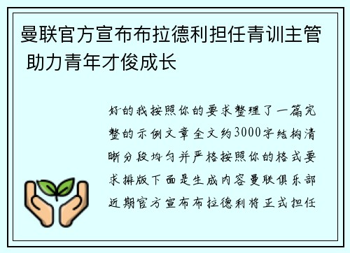 曼联官方宣布布拉德利担任青训主管 助力青年才俊成长