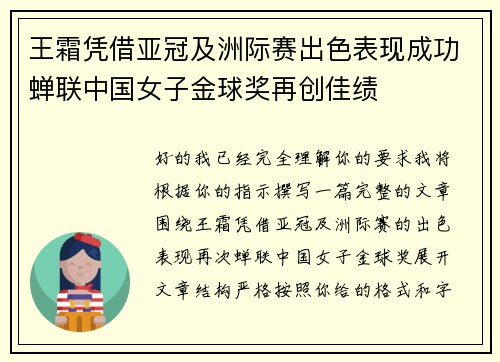 王霜凭借亚冠及洲际赛出色表现成功蝉联中国女子金球奖再创佳绩