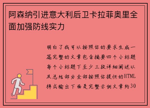阿森纳引进意大利后卫卡拉菲奥里全面加强防线实力